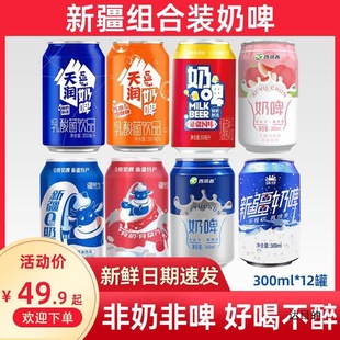 Xinjiang Milk Beer Tianrun Western Region Chunnan Dajili Ruanyuan 12 Cans/Box Combination Milk Beer Lactic Acid Drink