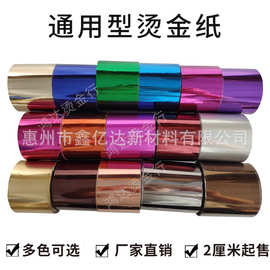 通用型烫金纸彩色20色烫皮革烫纸张烫膜烫PP塑料黑红蓝绿色电化铝