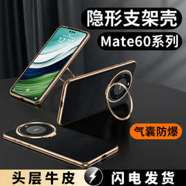 【一件代发】适用华为Mate60/pro手机壳隐藏式支架电镀黑金荔枝纹