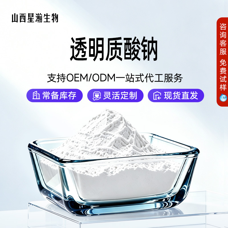Sodium Hyaluronate Raw Material, Water-Soluble Hyaluronic Acid, Multiple Specifications, in Stock, Free Shipping, Xinghan Bio Sodium Hyaluronate Raw Material, Water-Soluble Hyaluronic Acid, Multiple Specifications, in Stock, Free Shipping, Xinghan Bio