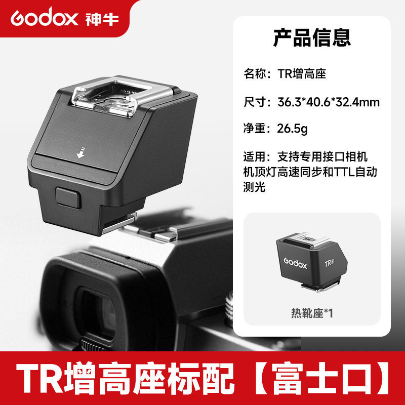 神牛TR/FS-R热靴增高座适用IT30pro/IT20热靴底座支持TTL自动测光|undefined