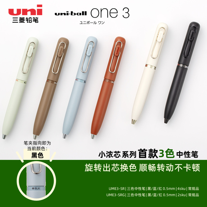 Uni Mitsubishi Module Small Refill Upgrade Low Center of Gravity Ume3 Gel Pen Ume3-Sr Retractable Quick-Dry Office Writing Pen Uni Mitsubishi Module Small Refill Upgrade Low Center of Gravity Ume3 Gel Pen Ume3-Sr Retractable Quick-Dry Office Writing Pen