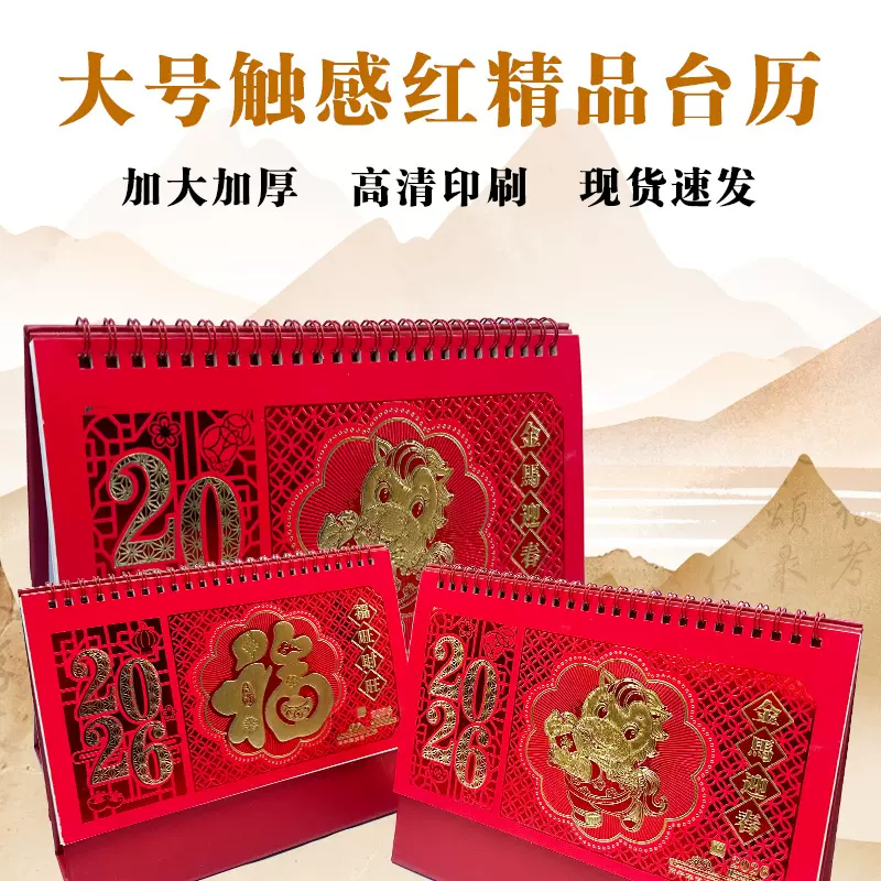 2026年新款马年台历日历企业广告定 制台历企业宣传挂历烫金印刷