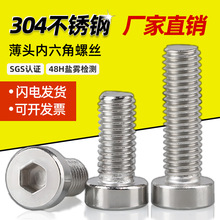 304不锈钢薄头内六角螺丝DIN7984圆柱头矮头内六角螺钉M3M4M5-M12