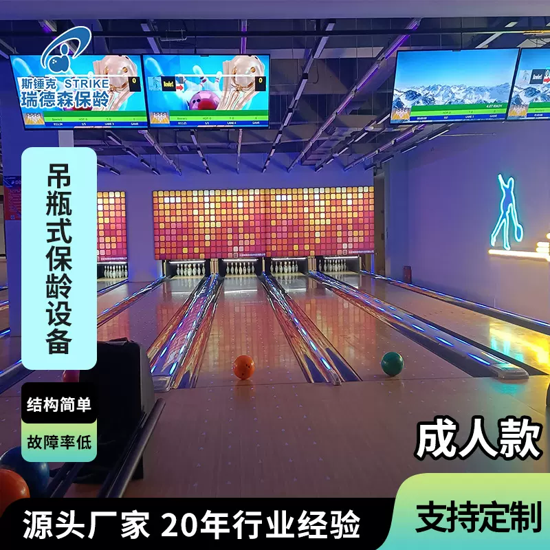 瑞德森全新吊瓶式保龄球设备 游乐场设备 厂家直销 保龄球馆