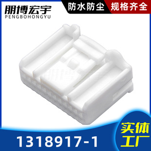 朋博宏宇汽车连接器1318917-1防水接插件适配护套系列现货批发-阿里巴巴