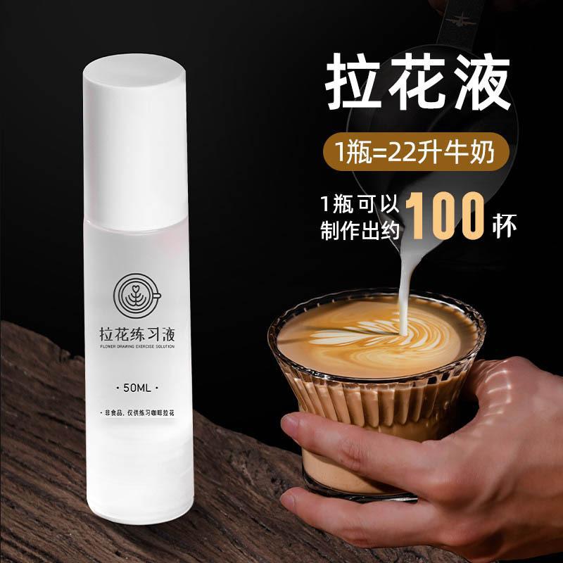Flower liquid practice coffee flower liquid milk instead of milk with water to save cost for combination embossing