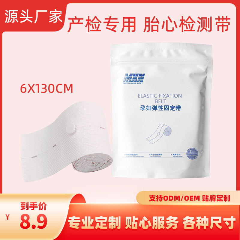 Fetal Heart Rate Monitoring Belt, Fetal Monitoring Belt, Maternity Monitoring Belt, Prenatal Check-Up Strap, Widened and Adjustable, 2-Pack, Cross-Border Hot-Selling, Elastic