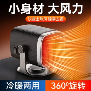 Cross-Border Supply of New Car Heaters, Motorcycle Heaters, Car Winter Heating Defrosting and Defoggers Wholesale