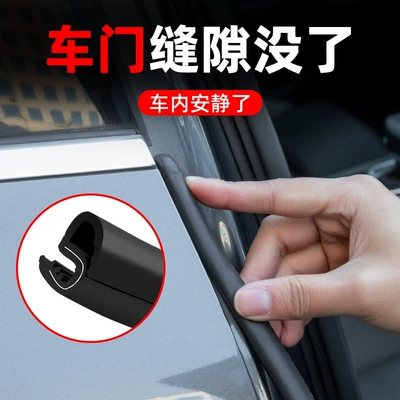 Automobile B- pillar sealing strip, door sound insulation strip, universal door seam sealing strip, dustproof and noise reduction, modified mute rubber strip (Vehicle Sealing Strip)