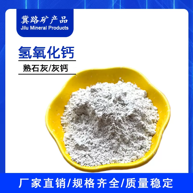 氢氧化钙消石灰灰钙粉污水处理腻子粉建筑材料常用熟石灰粉