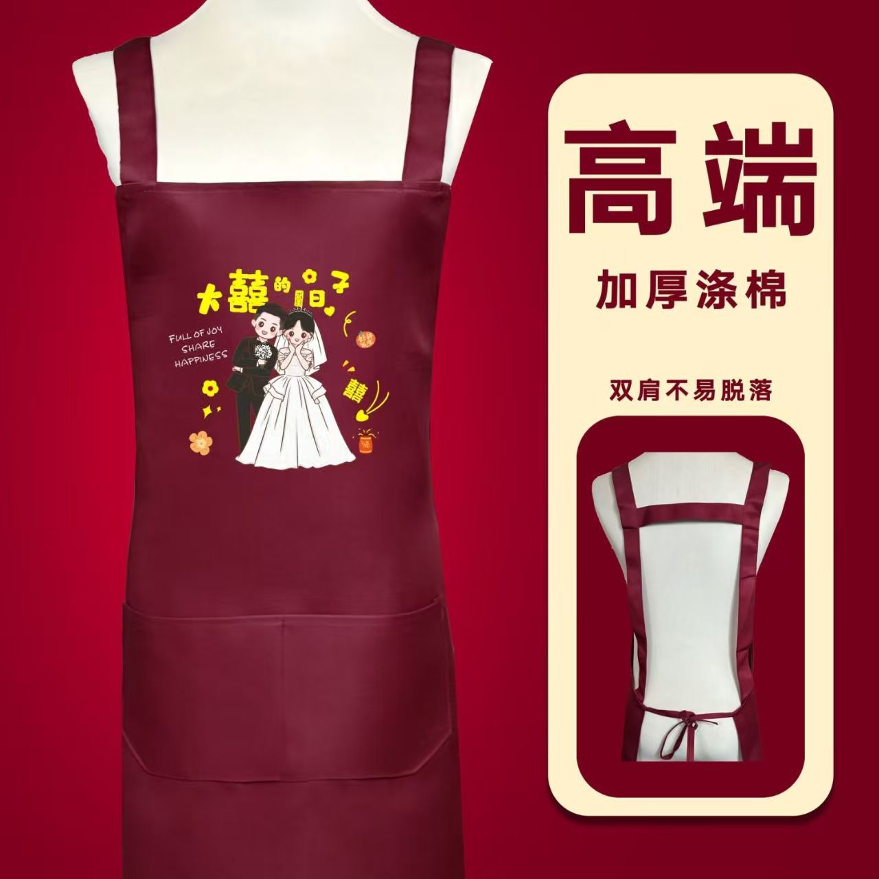 喜事围裙结婚婚礼新娘酒席纯棉结婚喜事简约围裙红色围裙印字批发