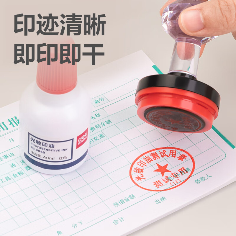 有力な光敏印油速乾印鑑油公印油伝票章補充油事務用品財務専用9879