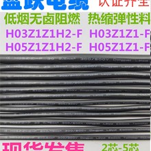 �͟��o�u��ȼ�ͺ����ͷ�ˮ��|H03Z1Z1-F H05Z1Z1-F VDE TUV SAA