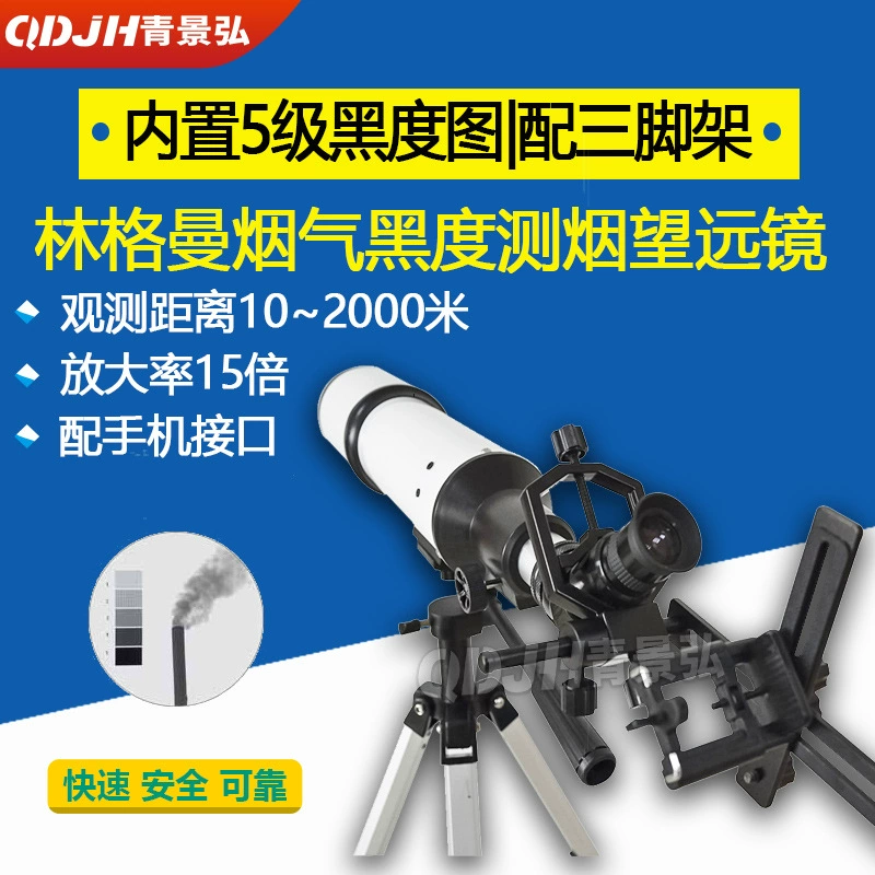 JH-8012-type Блэкметр Ringman сторонний центр обнаружения дымовой блэкметр Блэкметр Ringman