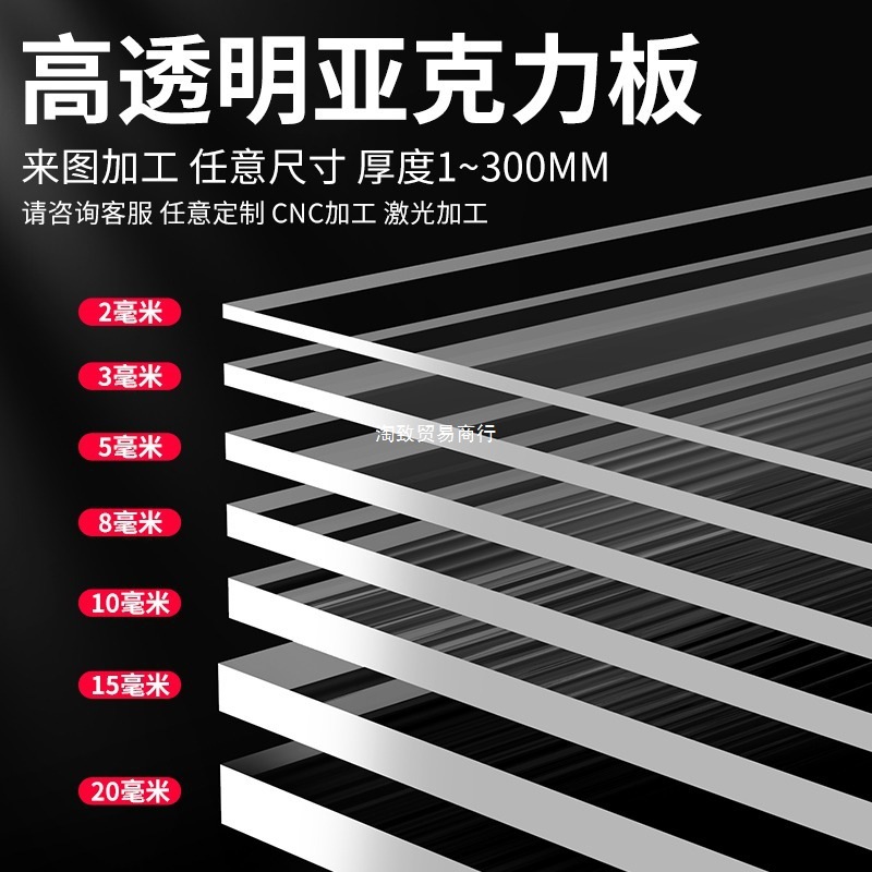亚克力板 高透明玻璃uv印刷丝印 激光切割1-50mm diy手工制品