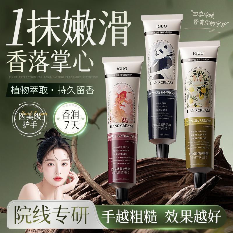 IGUG 향기 손 크림 선물 상자 보습 수분을 공급하는 향기 지속 반대로 건조한 가을과 겨울 손 선물 핸드 크림 세트