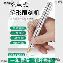 电动刻字笔小型金属打标机电动刻刀激光刻笔玉石刻机刻工具