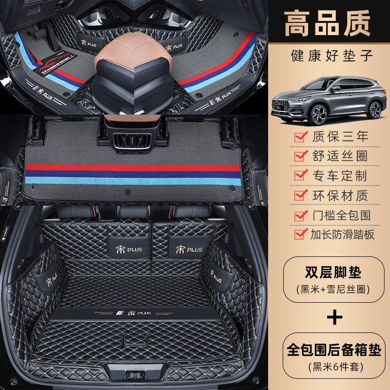 Universal Foot Pad: BYD 2025 EV Champion - double-layer-black-beige-gray-blue-full-coverage-trunk-mat