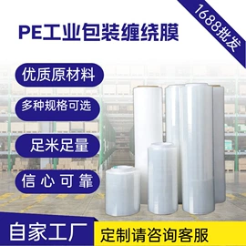拉伸缠绕膜;保护膜