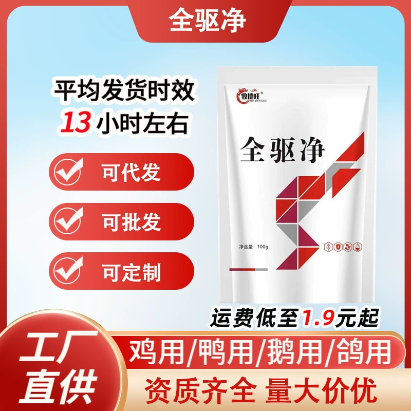 【Mudewang】Препарат для обезвредивания корма и питьевой воды от глистов для свиней, крупного рогатого скота, овец, кур, уток, гусей, перепелов, страусов.