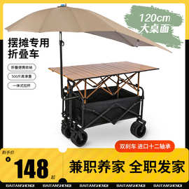 摆摊小推车露营车夜市地摊折叠桌商用烤肠移动户外拖斗便陶琪