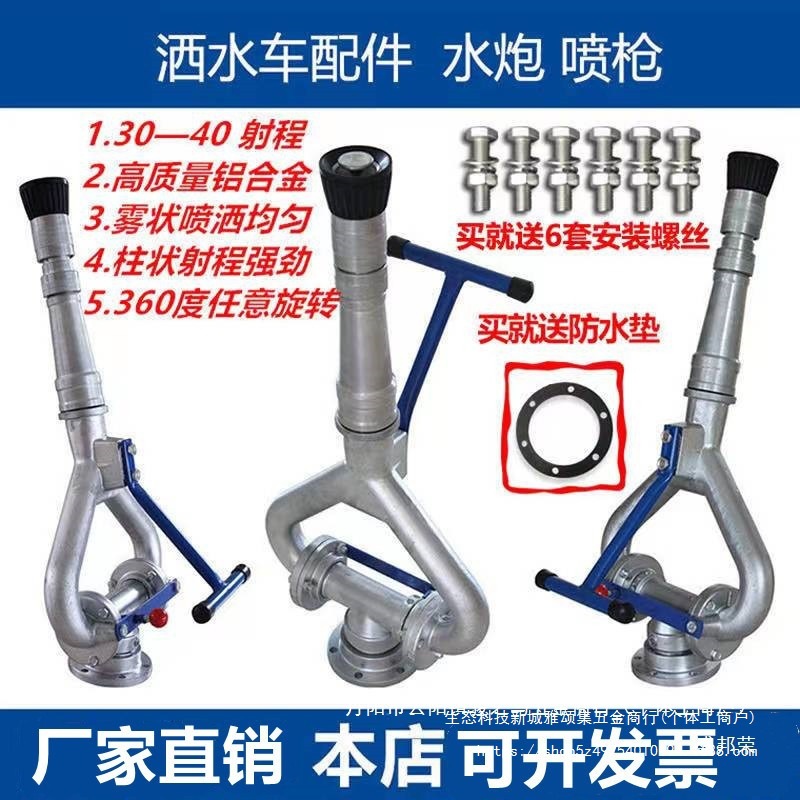 厂家直销喷枪喷头炮旋转绿化水枪洒水车车配件洒水车水炮程力高压