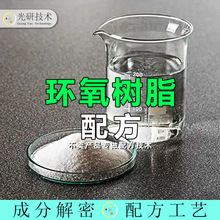 有机硅改性环氧树脂配方还原溴化170耐酸碱全成分分析耐腐蚀