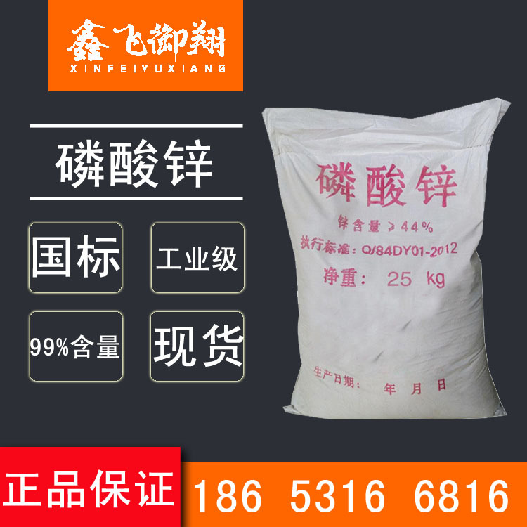 厂家供磷酸锌优品级     防锈油漆用磷酸锌 现货供应磷酸锌|ru