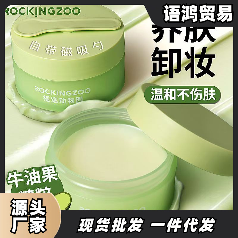 摇滚动物园清颜卸妆膏女深层清洁脸部眼唇温和卸妆油女