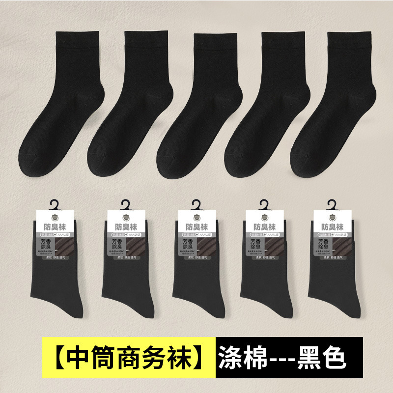防臭春秋冬メンズミドル丈ビジネスソックス純綿ソックスコーマ綿吸汗抗菌黒色|undefined