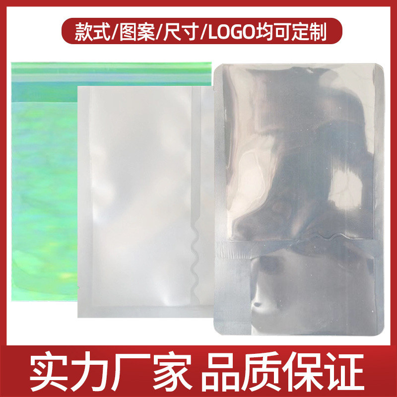 密封自粘袋镭射膜铝箔干湿液体分离面膜袋化妆品手机壳封口袋