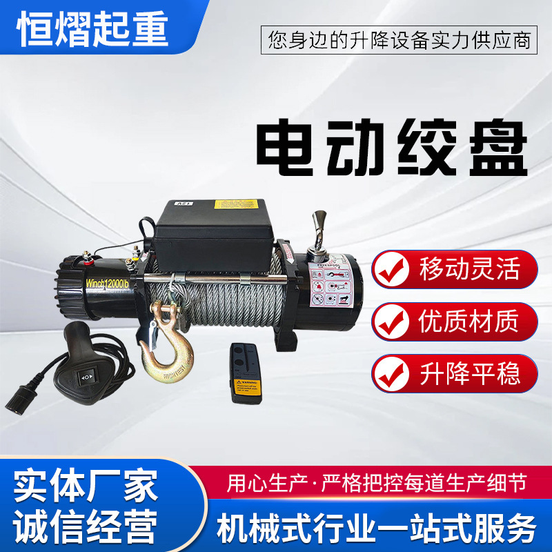 电动绞盘跨境12V24V拖车救援车用卷扬机越野车牵引小型车载绞盘