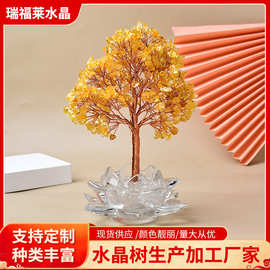 莲花底座招财发财树 水晶树黄水晶碎石风水 桌面装饰摆件批发