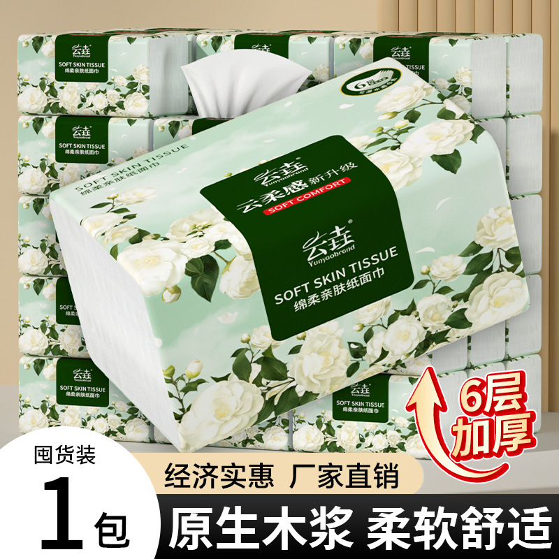 云垚抽纸加厚学生宿舍大包整箱家用纸巾餐巾纸面巾纸卫生纸实惠装