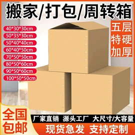 纸箱;封装打包胶带;飞机盒