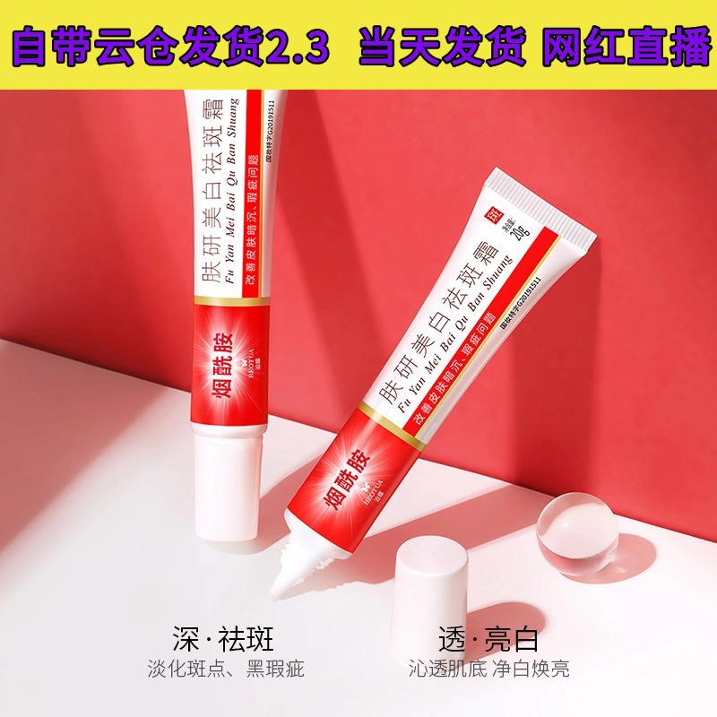 Skin Whitening and Freckle Removal Cream, Shanghai Beauty Freckle Removal Cream, Moisturizing Beauty Salon Face Cream, Freckle Removal Face Cream, Skincare Products Manufacturer Wholesale