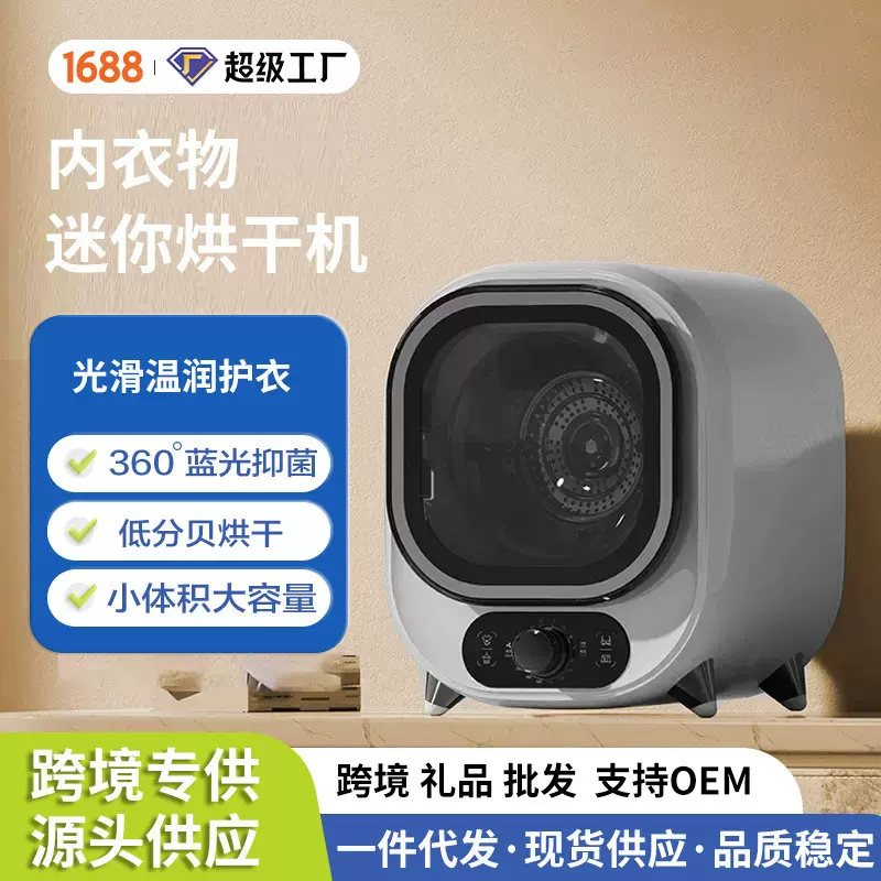 跨境美规迷你滚筒烘干机家用宿舍静音干衣机母婴儿小型衣物护理机