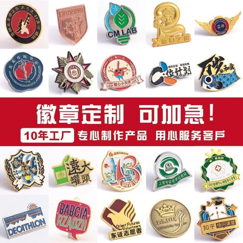 金属徽章定制司徽勋章烤漆珐琅制作动漫胸针胸章活动纪念校徽定做|undefined