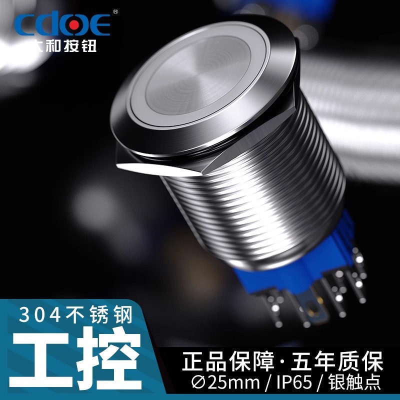 大和25MM金属按钮不锈钢自锁式带灯LED灯汽车改装电源开关24v220V
