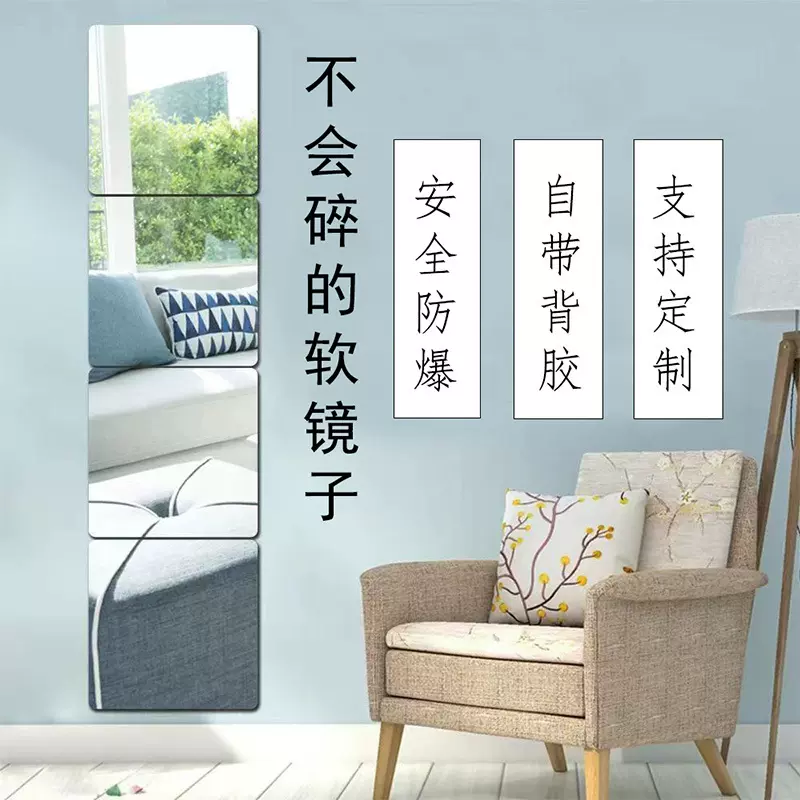 亚克力软镜子贴墙自粘全身穿衣镜家用高清免打孔卧室浴室镜面墙贴