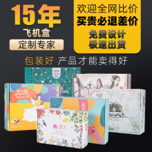 彩色飞机盒打包盒定制服装包装盒内衣汉服纸盒子快递纸箱定做批发