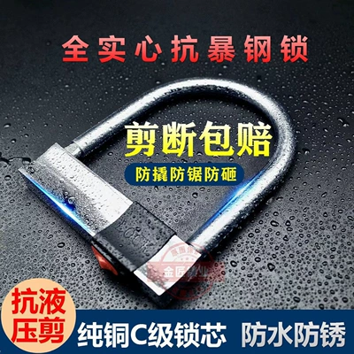 Motorcycle Lock tricycle lock, electric scooter U-lock