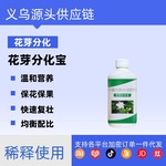 花芽分化素分化宝促进花芽分化诱导素分化剂促花催花座果灵叶面肥