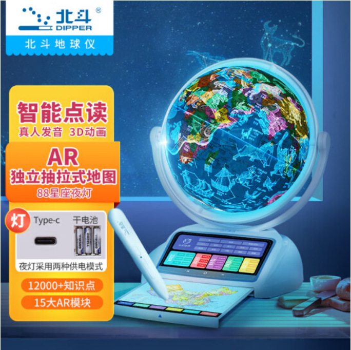 北斗AR智能点读3D立体形地球仪语音讲解学生用儿童开学早教礼物