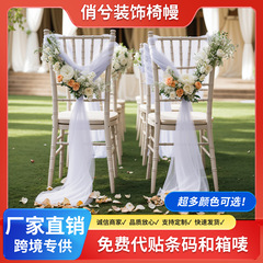椅子背カバー シフォン生地 屋外教会結婚式椅子装飾カバー パール付きシフォンシワになりにくい椅子背カバー 幼稚園椅子カバー