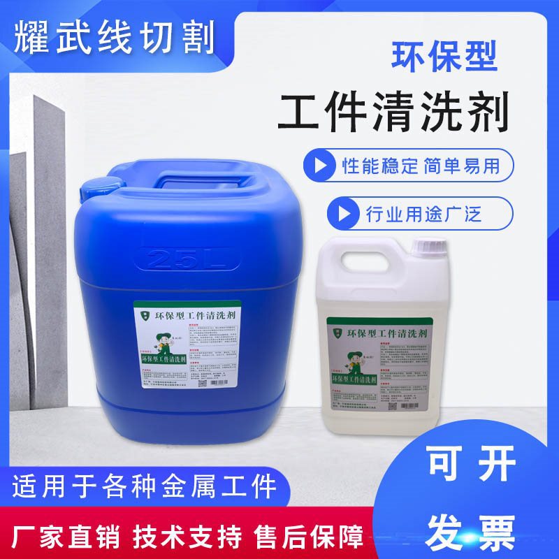 Complete Collection of Wire Cutting Accessories, Yi Jing Type Workpiece Cleaning Agent, Oil Stain and Rust Inhibitor, Slow and Medium Wire