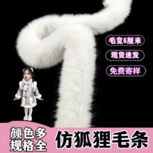 工厂批发仿狐狸毛条斗篷汉服旗袍彩色加厚加密狐狸毛边镶嵌条辅料