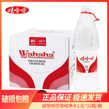 娃哈哈 纯净水饮用水1.5L*12瓶 整箱批发纯净水