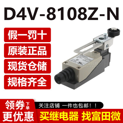 原装 行程开关 D4V-8108Z-N 原装全新 8108Z 安全限位开关